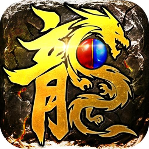 传奇『玉麒麟』