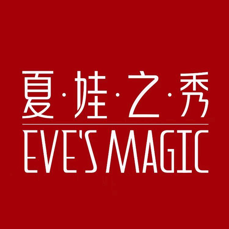 夏娃之秀名优品