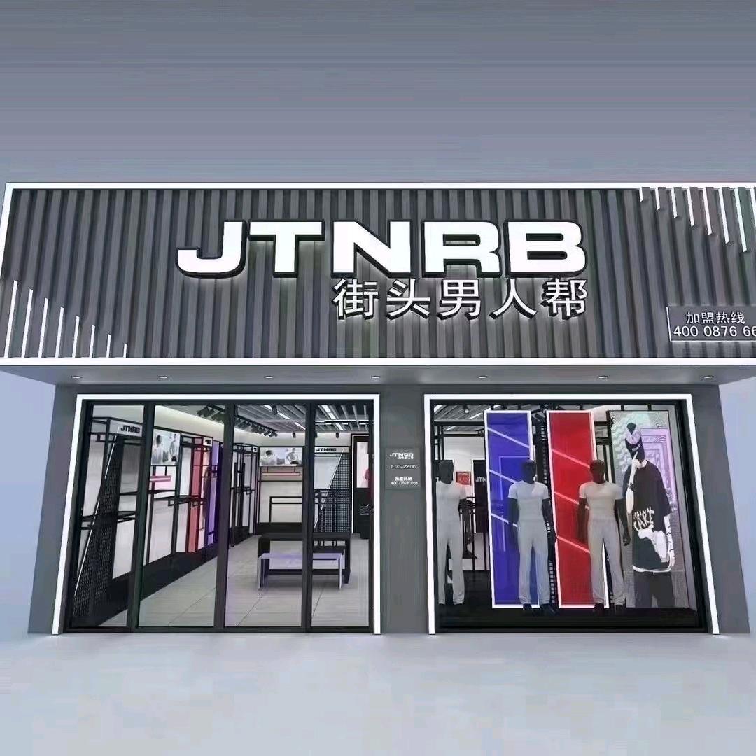 街头男人帮自贡新城店