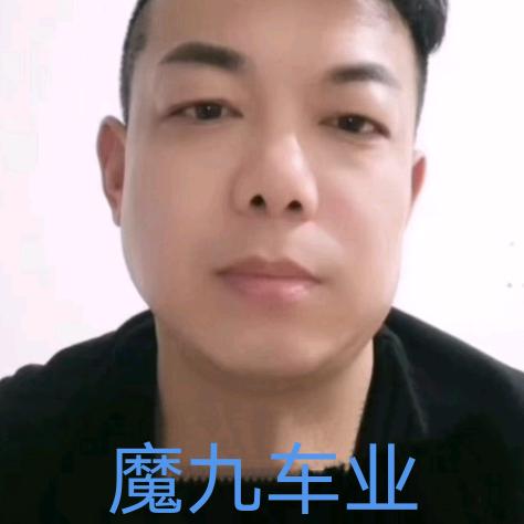 魔九车业