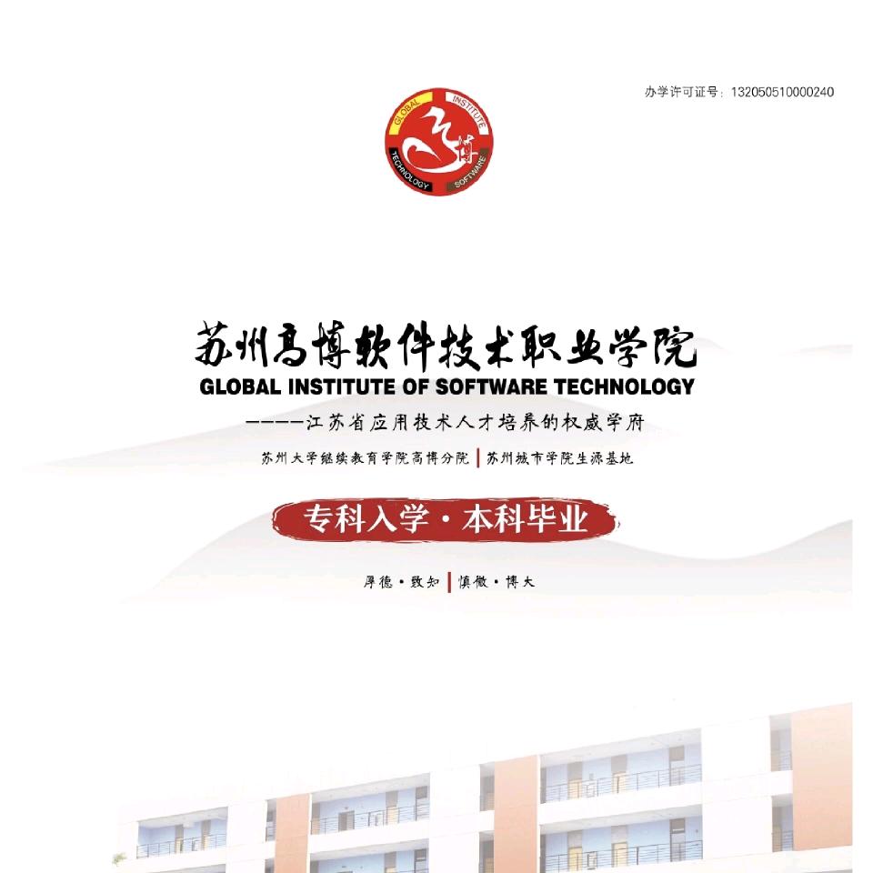 苏州高博软件技术职业学院专升本
