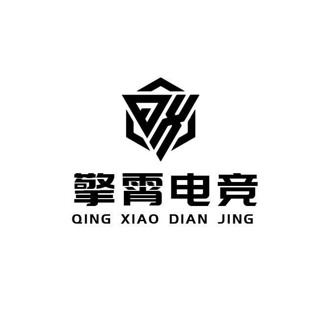 擎霄电竞
