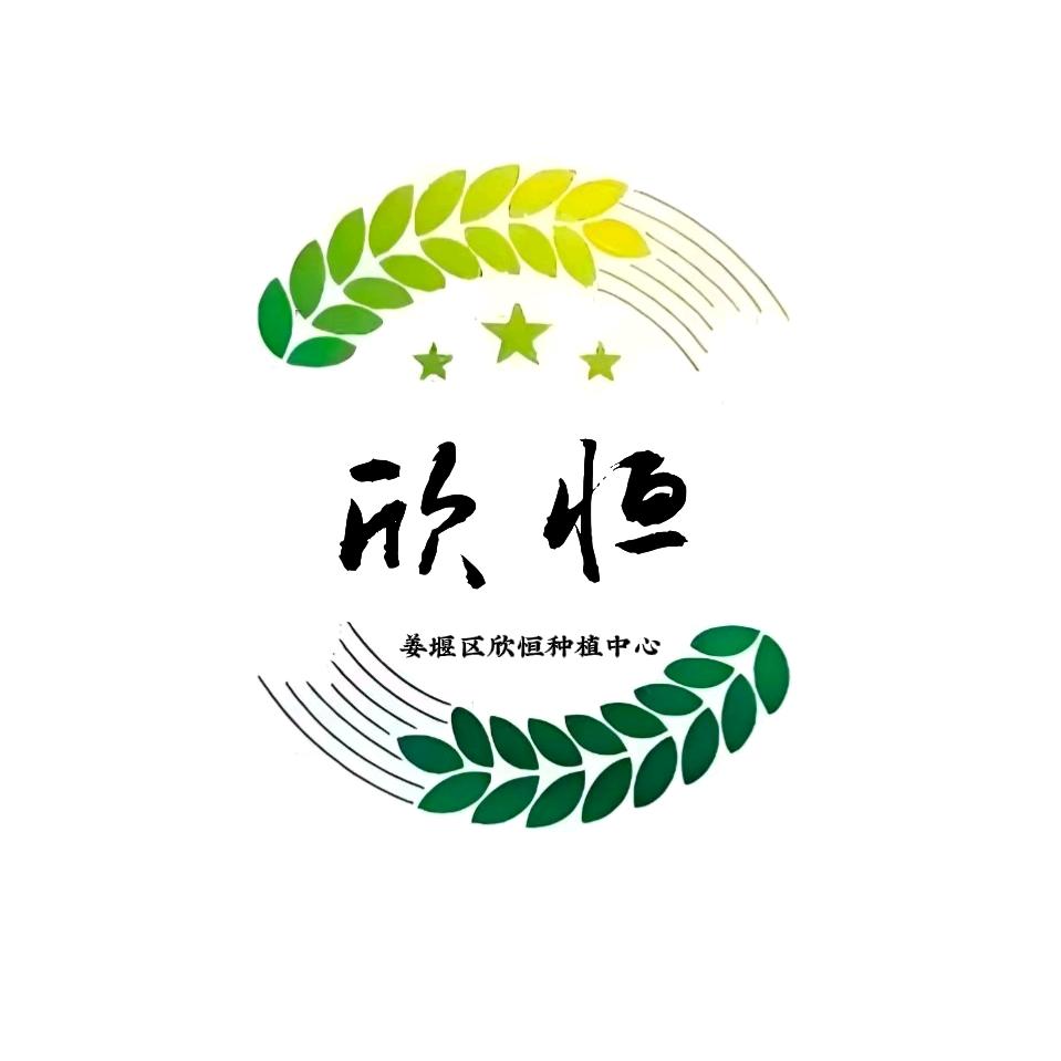 姜堰区欣恒种植中心
