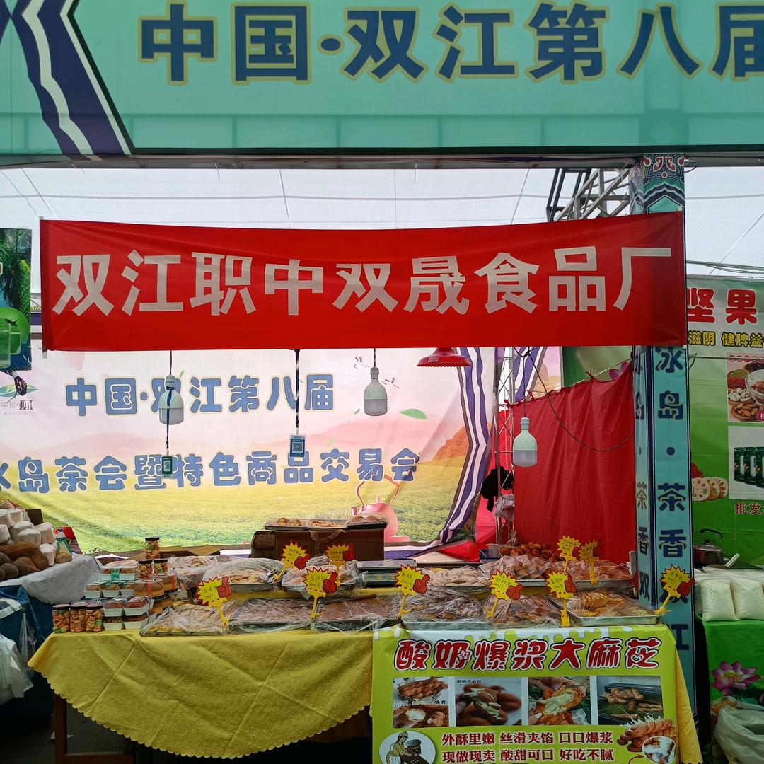 临沧双晟食品有限公司麦琪烘培