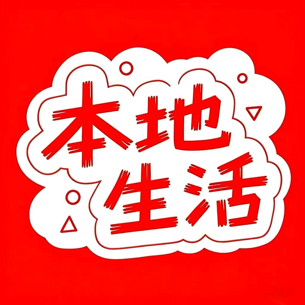 兵兵本地生活