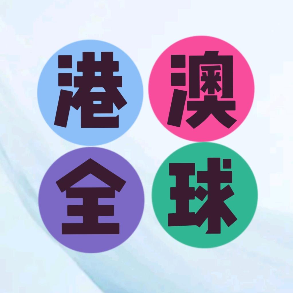 港澳海外甄选