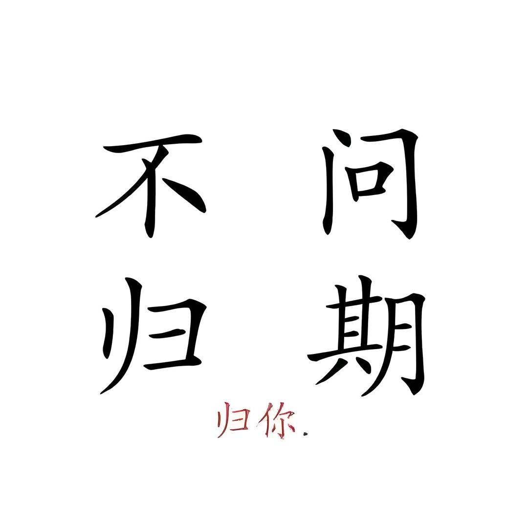 wꦿ໊守᭄1人❤️᭄ꦿᩚ