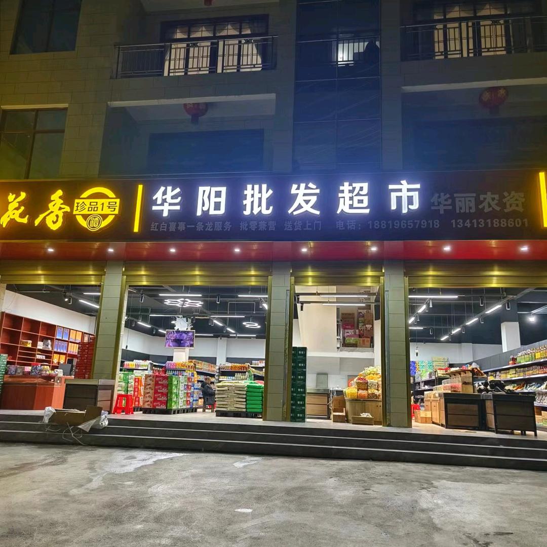 阮华阳