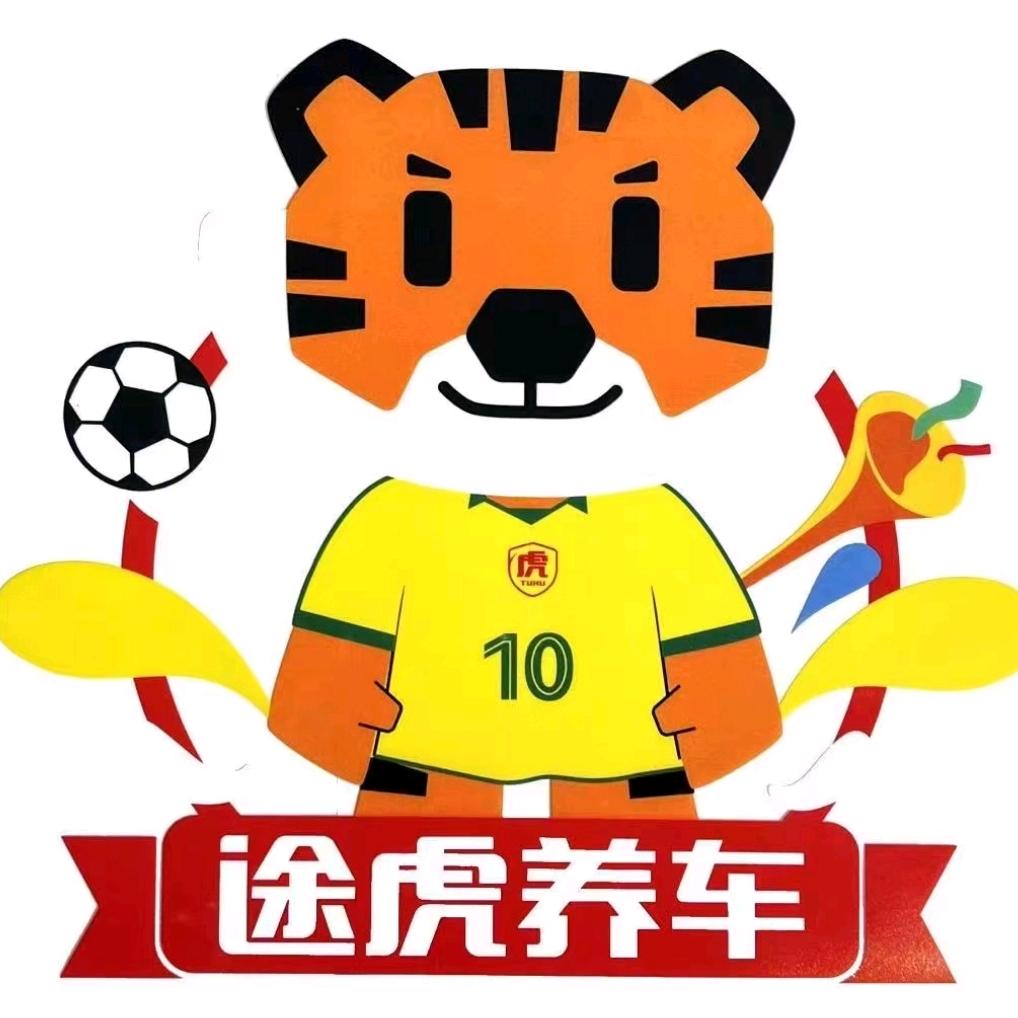 途虎养车工场店（安康安康大道康泰园店）