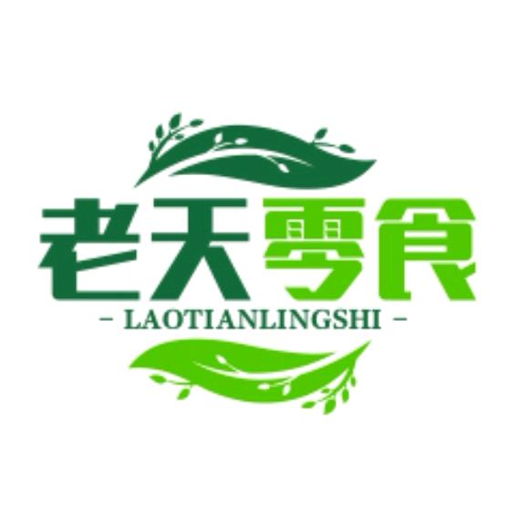 老天零食