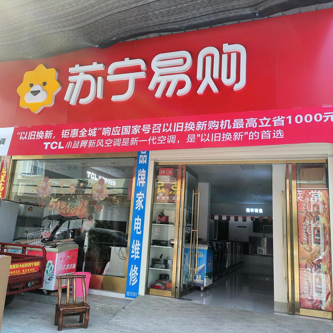 苏宁易购大峪桥店