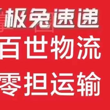 礼嘉百世物流