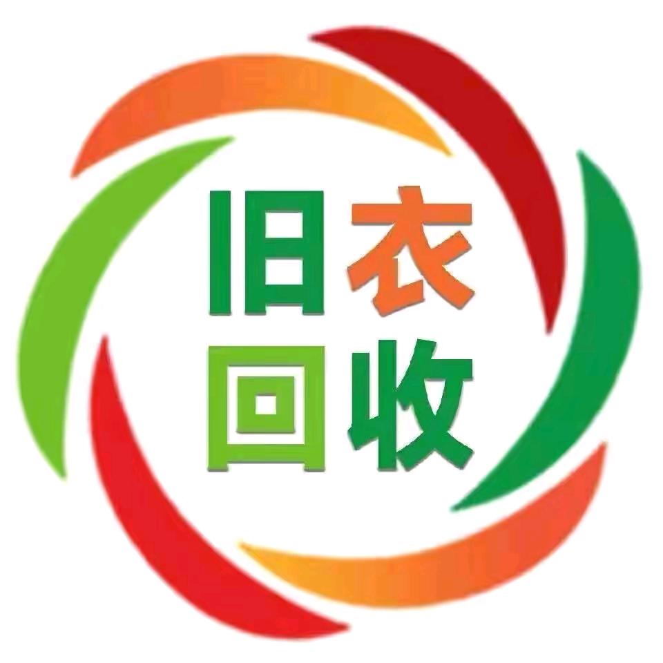 溧水旧衣服库存尾货家电回收《小陈》