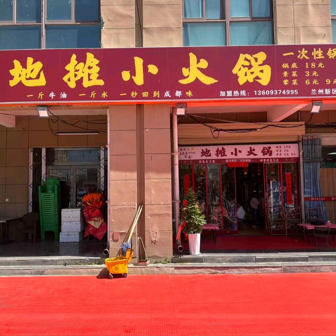 香味多地摊小火锅