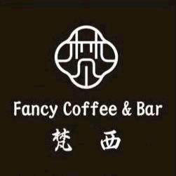 梵西homebar