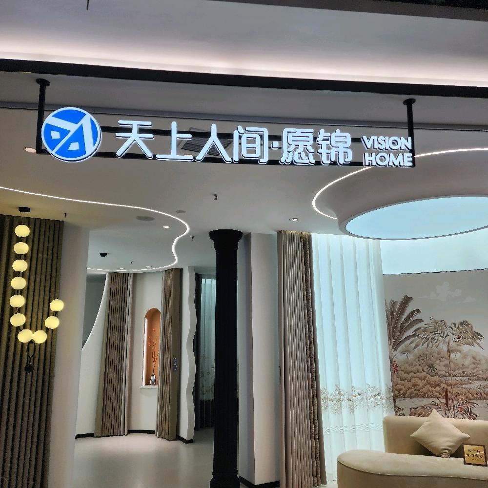 天上人间愿锦窗帘(洛宁店)