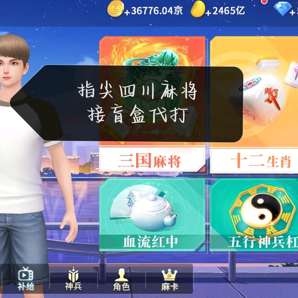 指尖四川麻将阿发