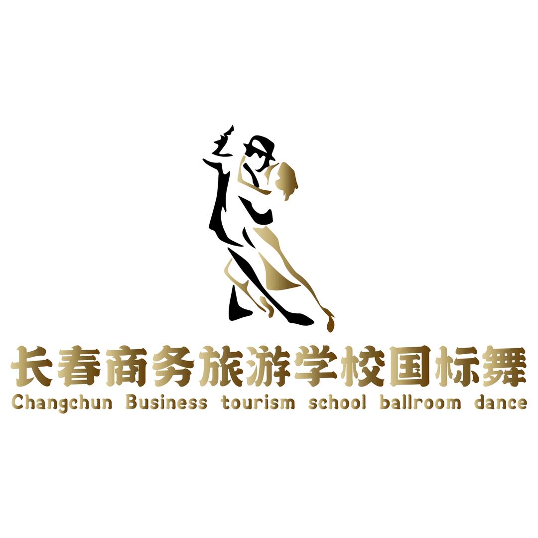 长春商旅国标舞
