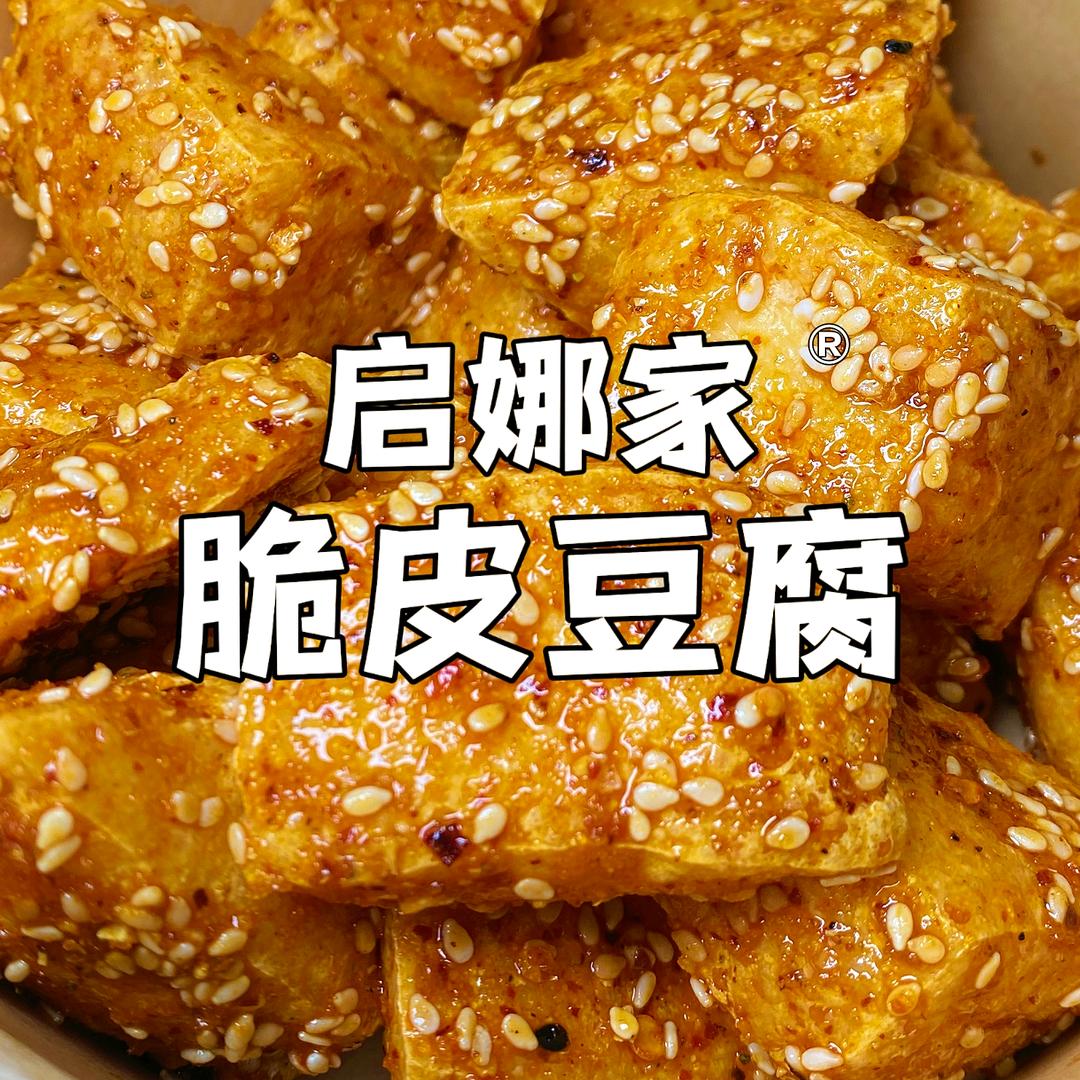 启娜家（脆皮豆腐）