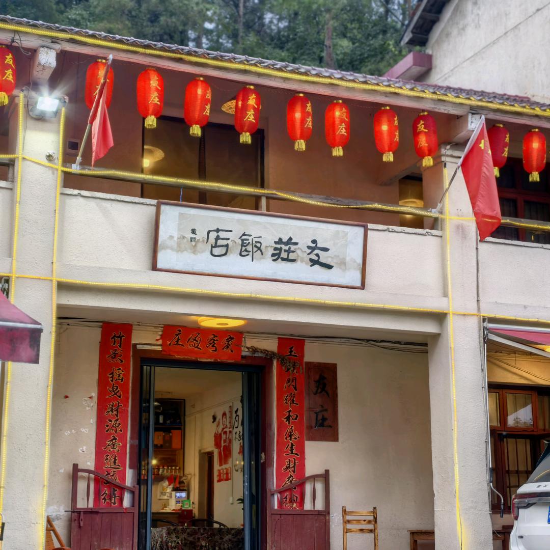 友庄饭店竹子