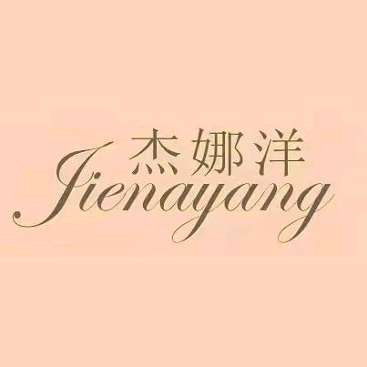 杰娜洋轻奢羊绒