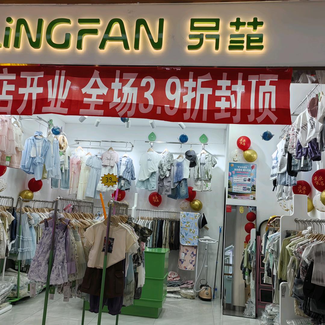 襄汾另范童装店