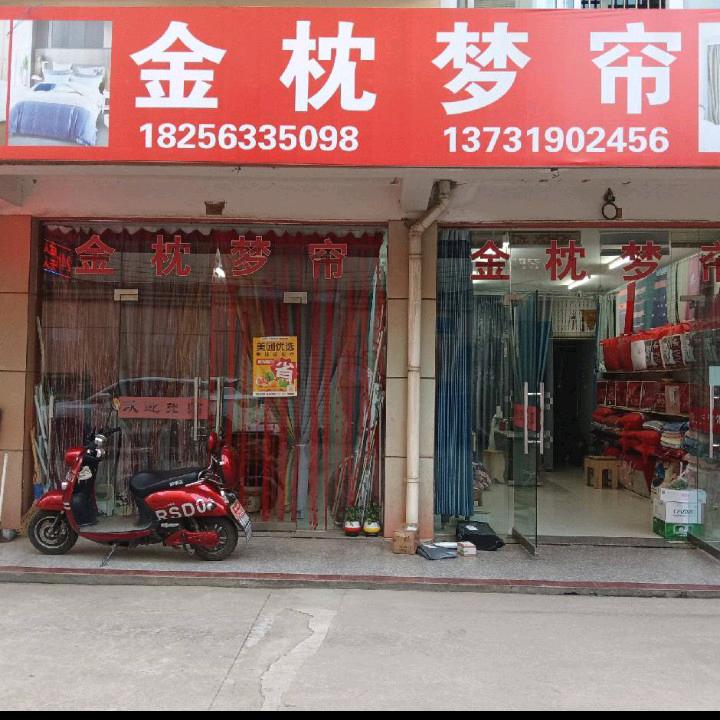 金枕梦帘