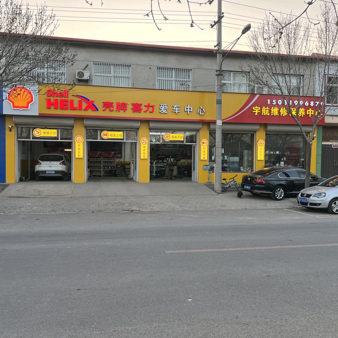 宇航维修保养（壳牌喜力）路极液体黄金