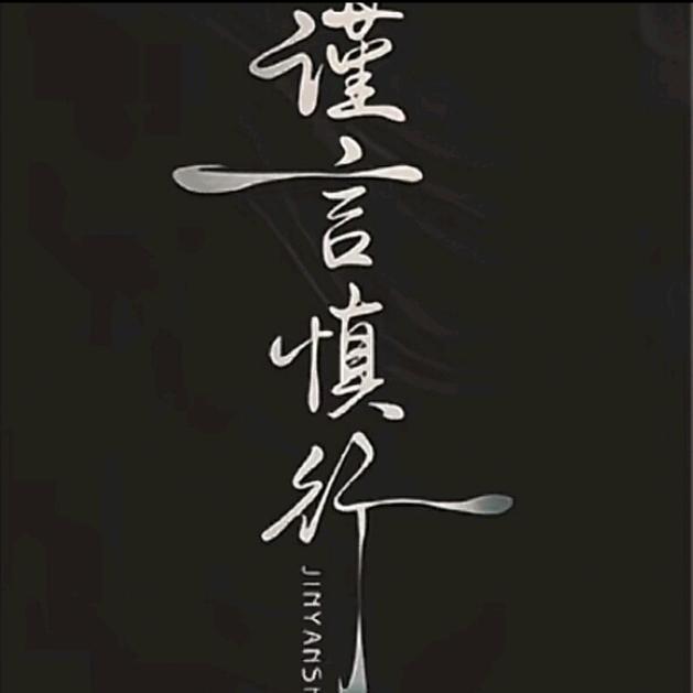 ღ烈酒伴浓烟᭄ꦿ໌້ᮨ
