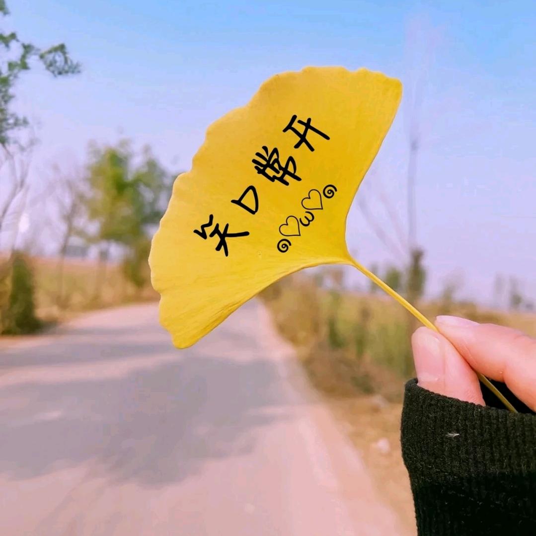 好❤心情