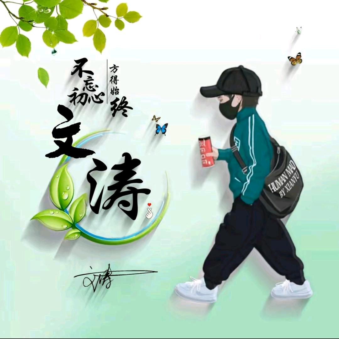 随遇而安