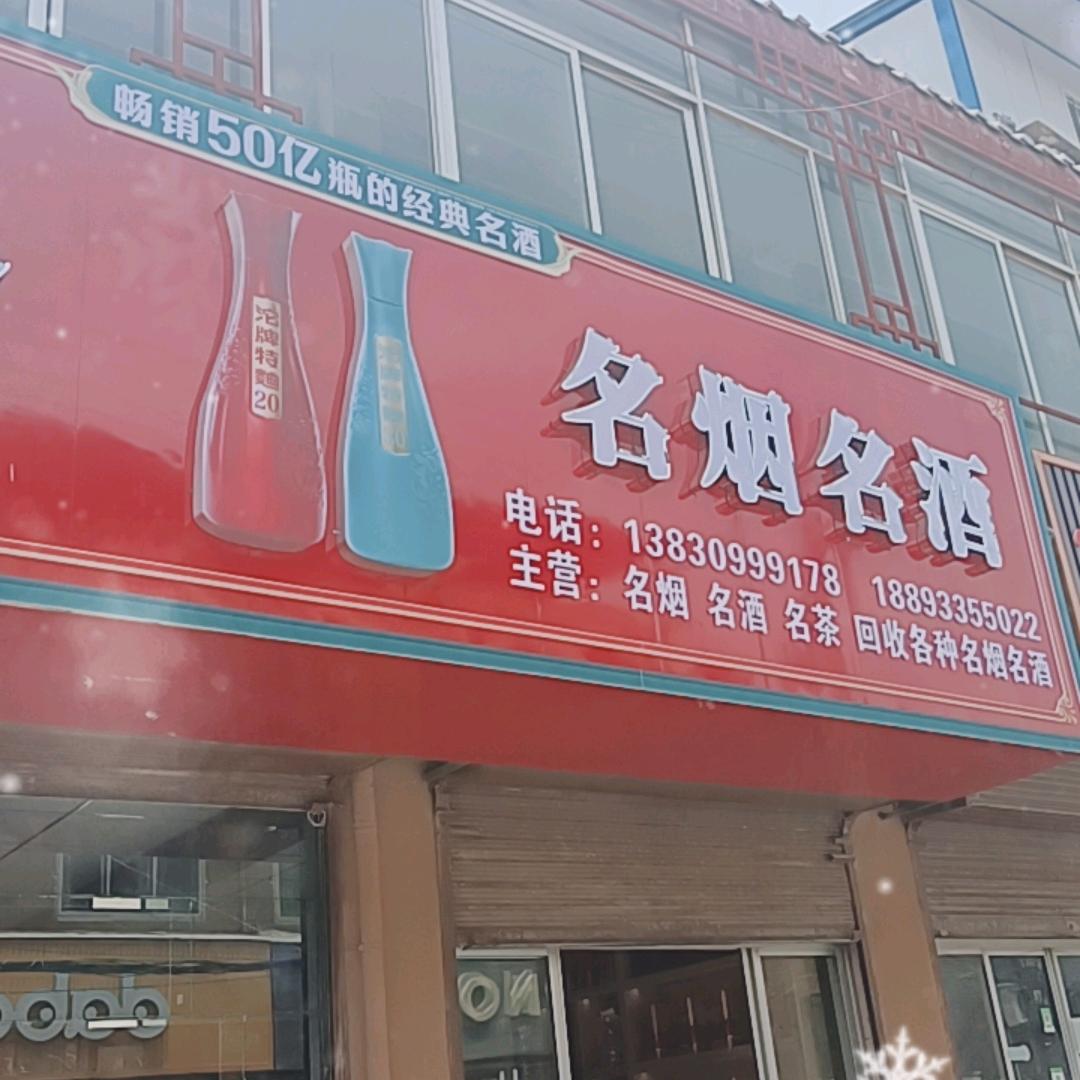 南阳名烟名酒