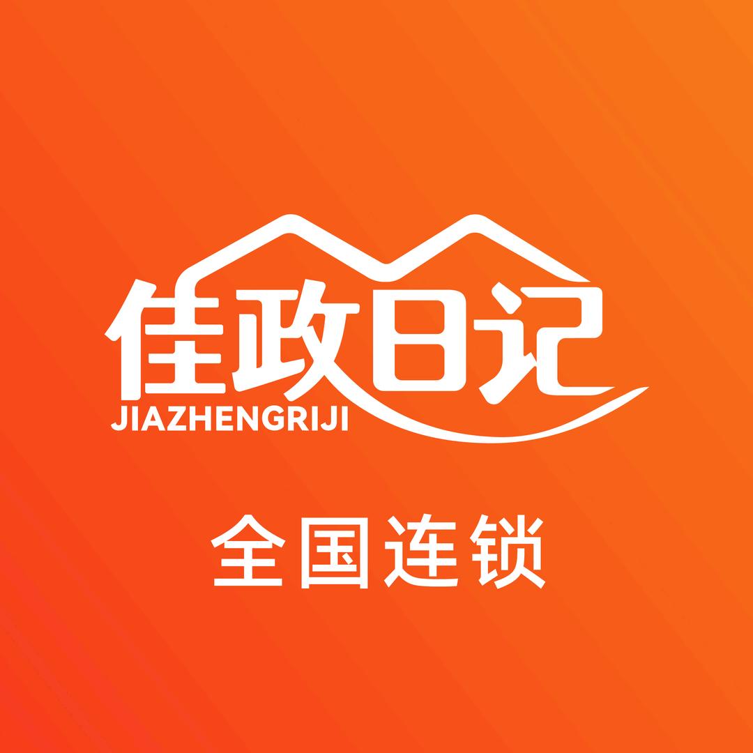 佳政日记 |家政生活