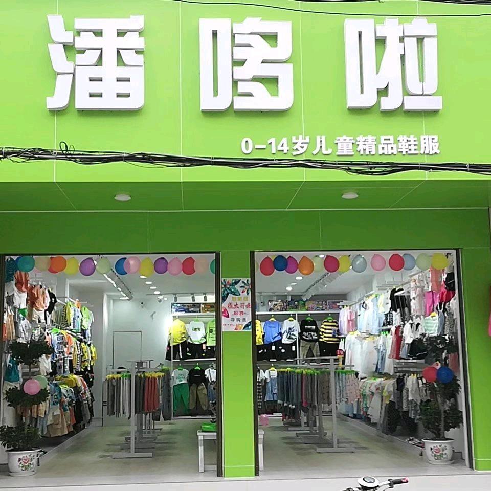 天门潘多拉儿童服装