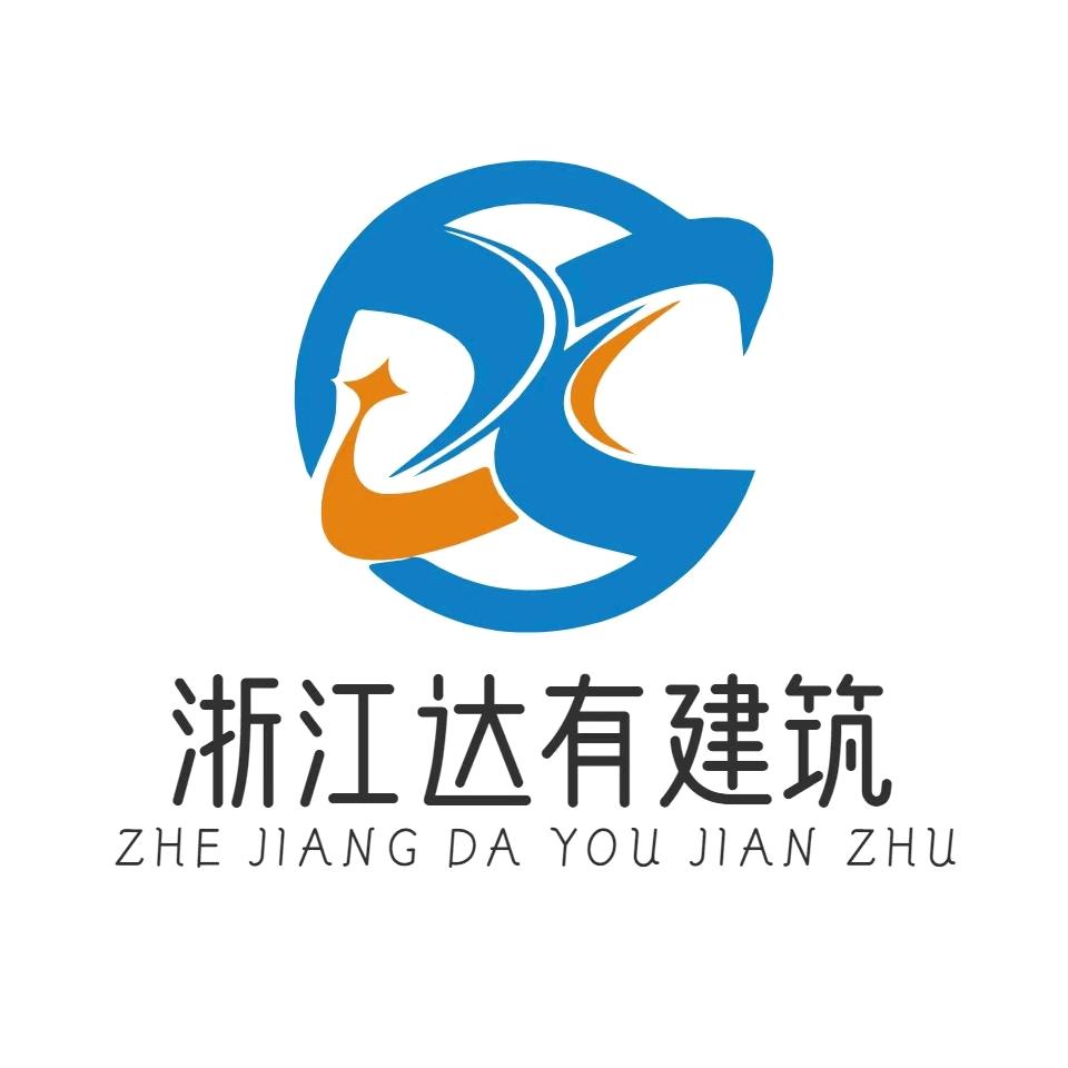 浙江达有建筑咨询~胡达有