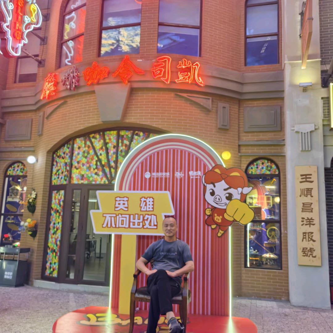 珍爱一生