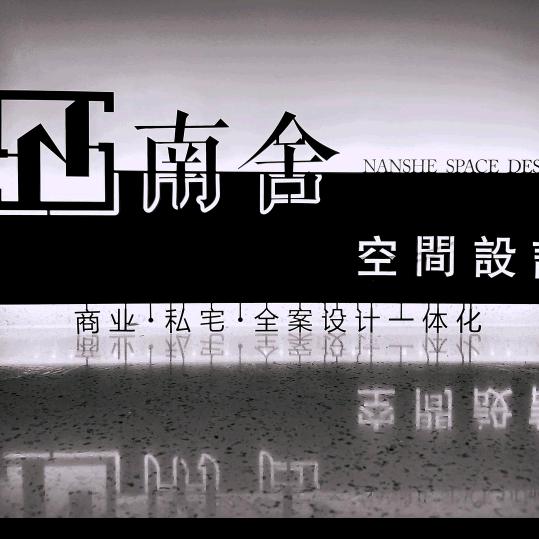 南舍空间设计-顾慧倩