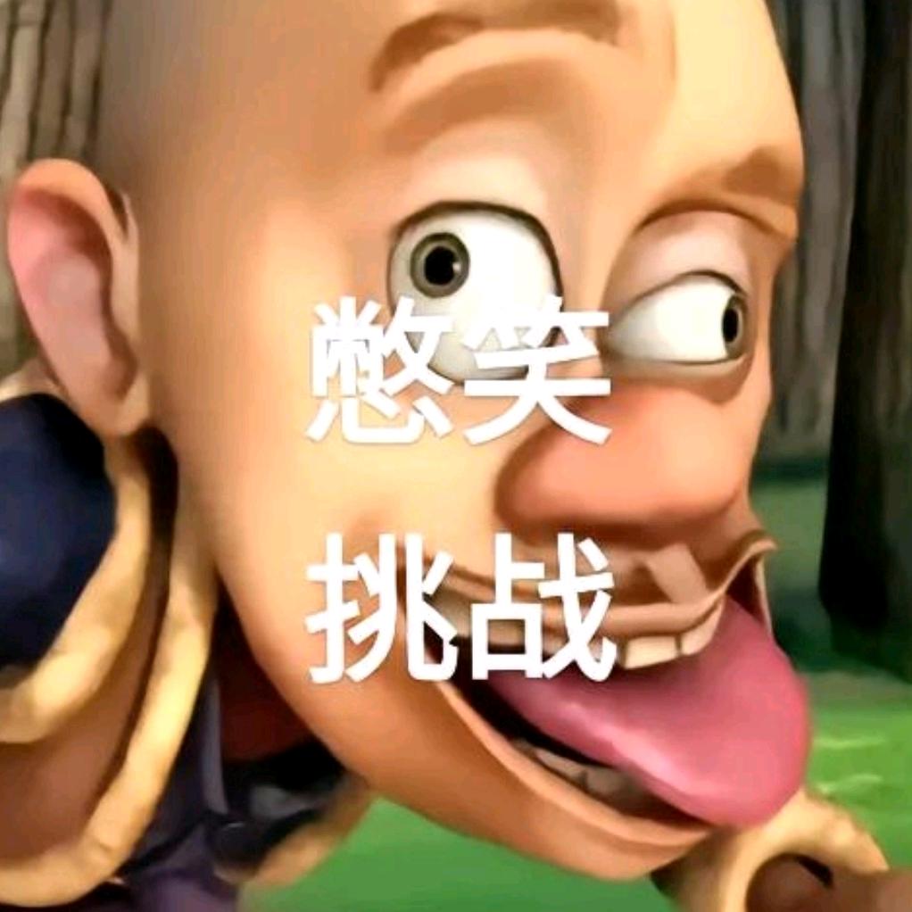 打团鬼(冲4000粉）