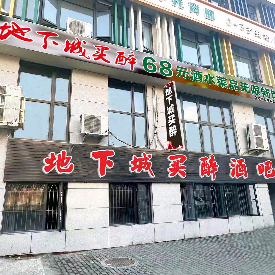 地下城买醉