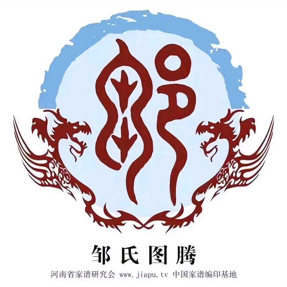 邹氏总会