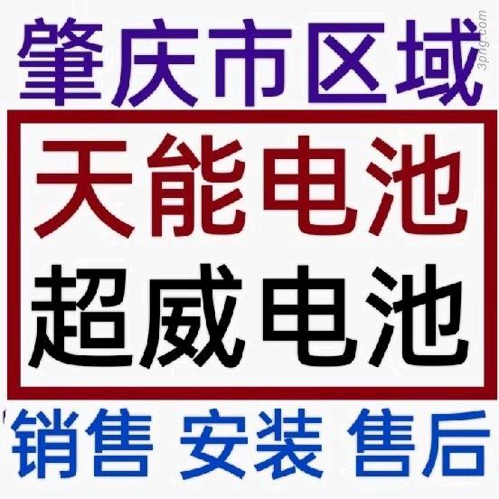肇庆同城-车联蓄电池服务