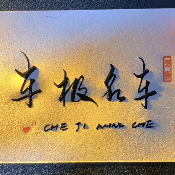 南昌车极名车