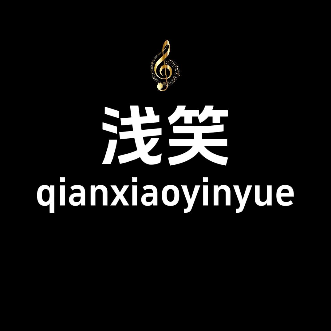 浅笑ོ