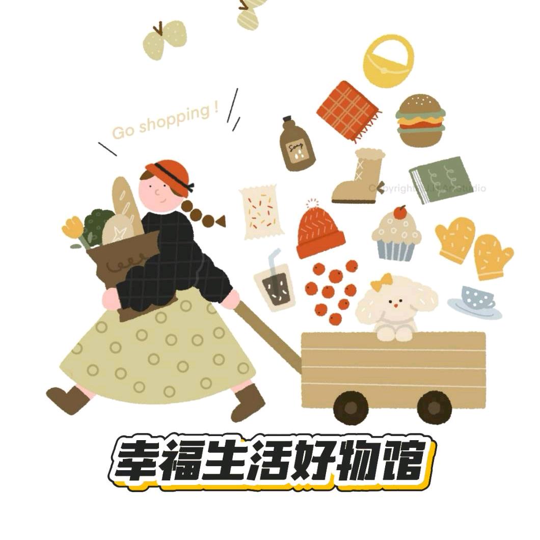 幸福生活好物馆