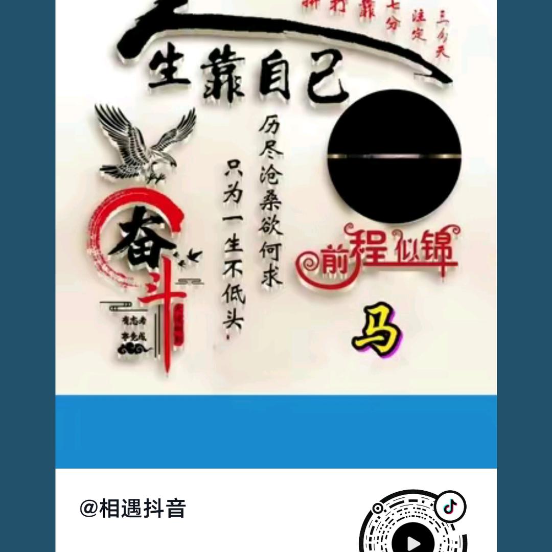 相遇抖音