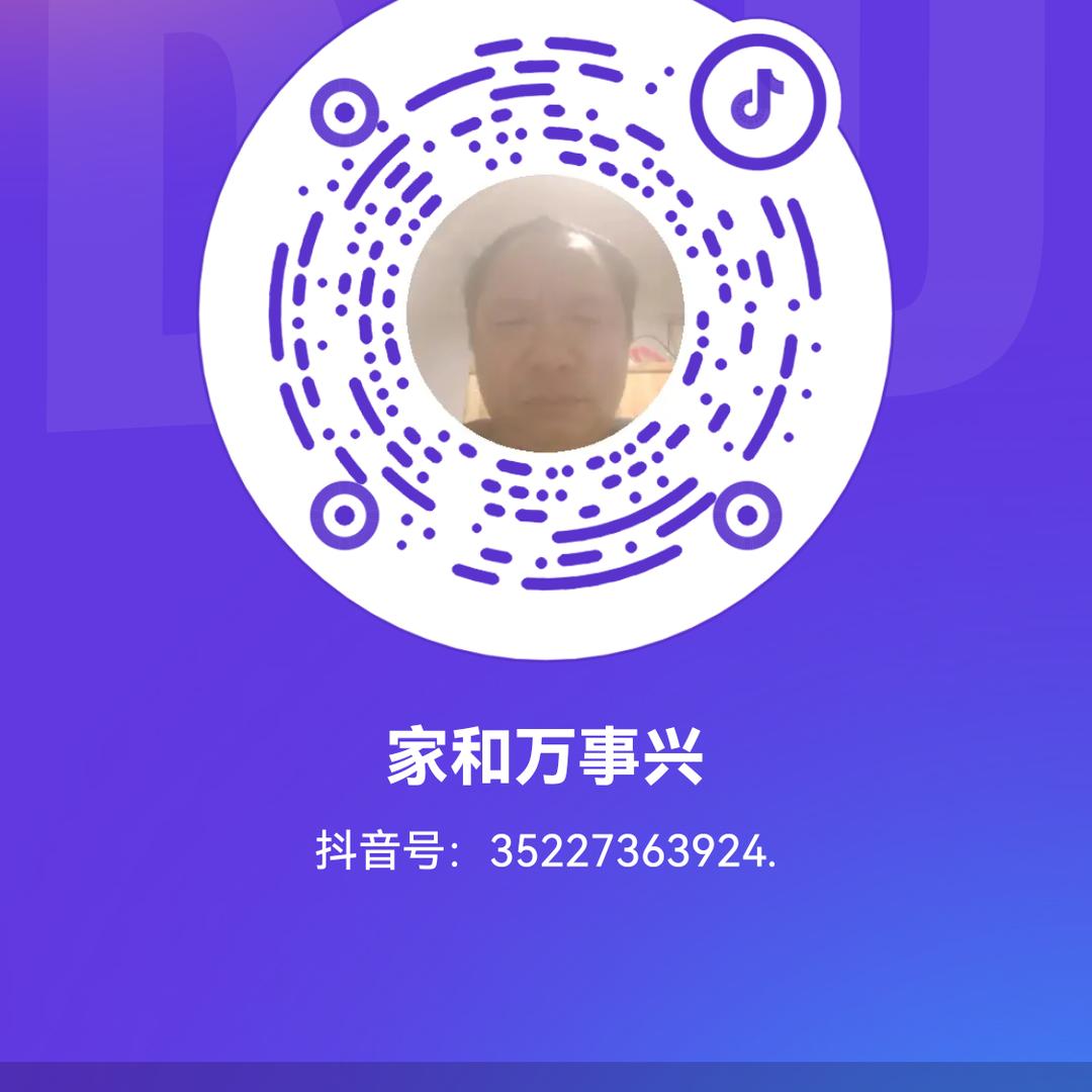 家和万事兴