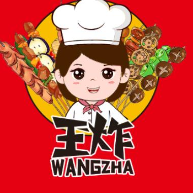 王炸炸串奶茶官方号