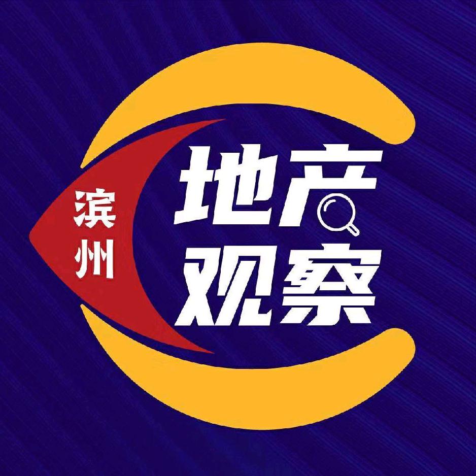 滨州地产观
