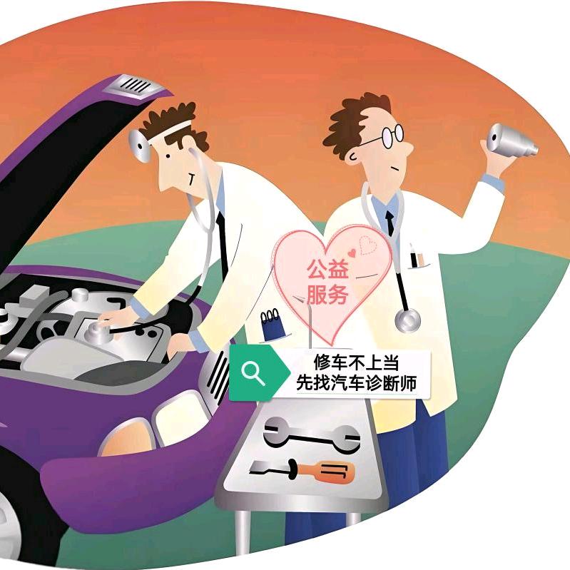 修车评估诊断鉴定张会长