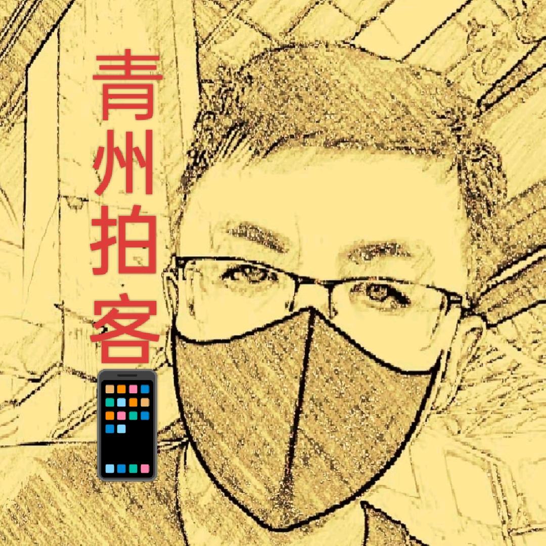 青州拍客📷